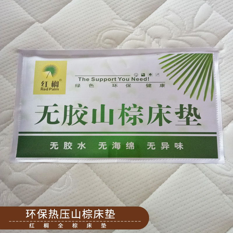 環(huán)保熱壓山棕床墊天然山棕絲纖維棉高溫?zé)釅撼尚蜔o膠山棕床墊