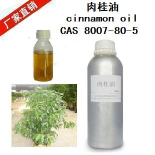 肉桂油