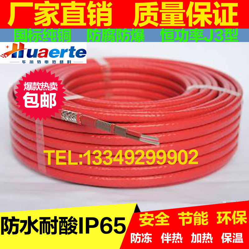 高溫恒功率電伴熱帶RDP2-J4型防爆防腐150度高溫伴熱電纜采購