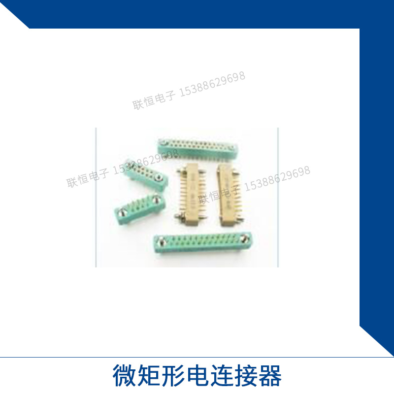 四川微矩形電連接器價(jià)格@四川微矩形電連接器廠家@四川連接器供應(yīng)商