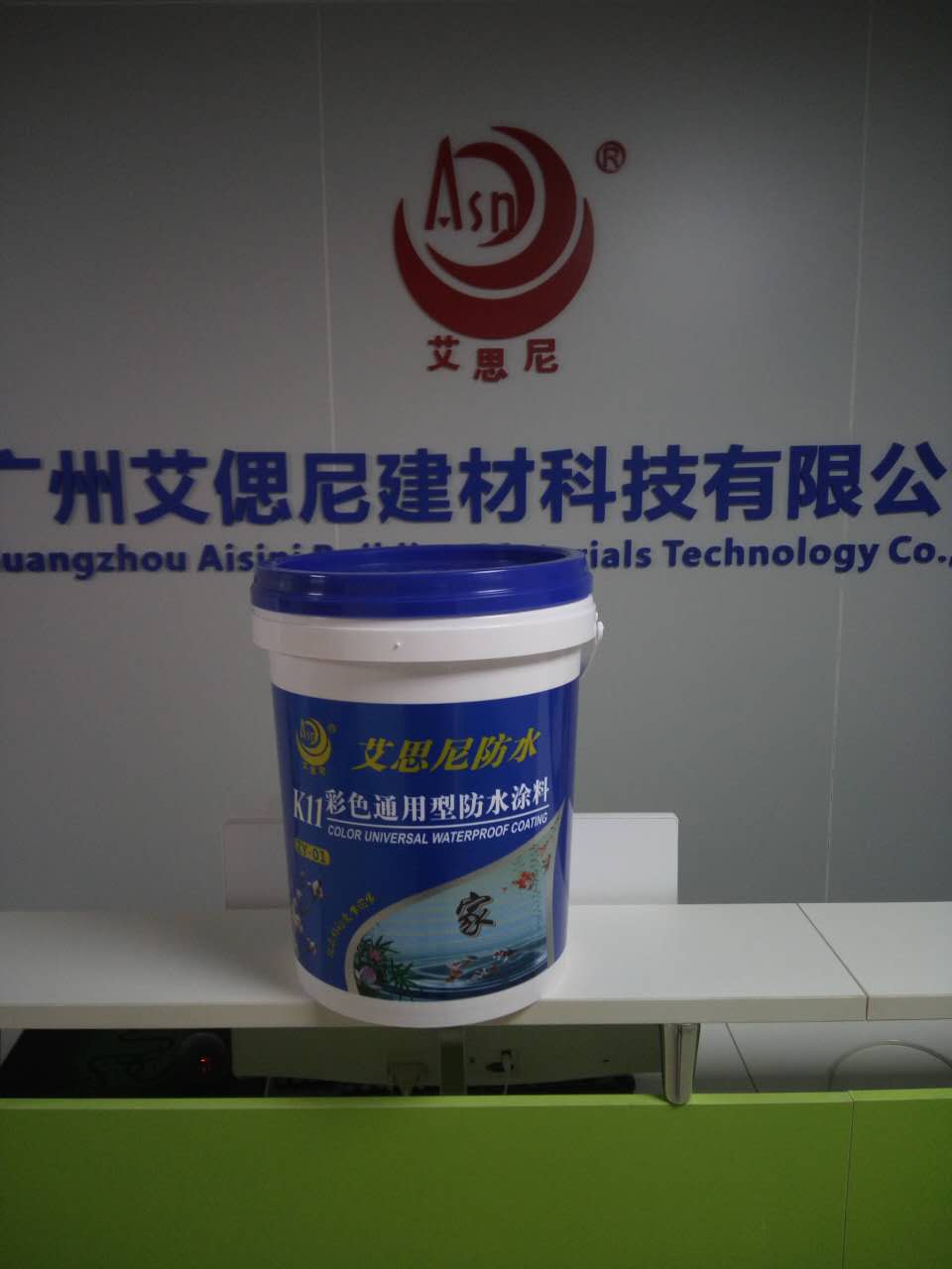 艾思尼K11通用型防水涂料