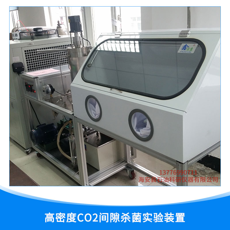 高密度CO2間隙*實(shí)驗(yàn)裝置廠家  臥式*實(shí)驗(yàn)裝置 高壓*釜操作 歡迎來(lái)電訂購(gòu)