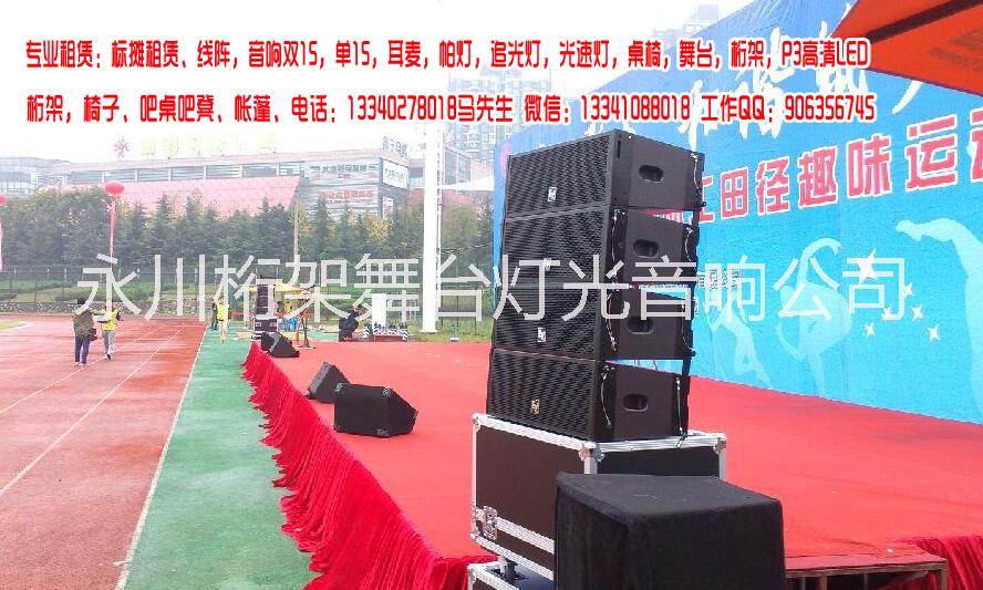 北京重慶永川音響租賃搭建