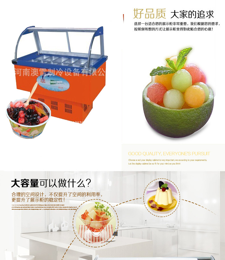冰粥柜 冰粥機 食品展示冷柜