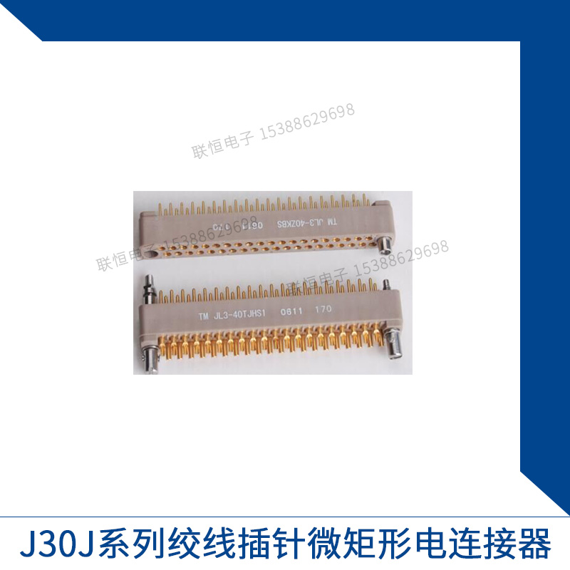廠家優(yōu)惠供應(yīng) J66M1-141-13ZK J30J系列 絞線插針微矩形電連接器