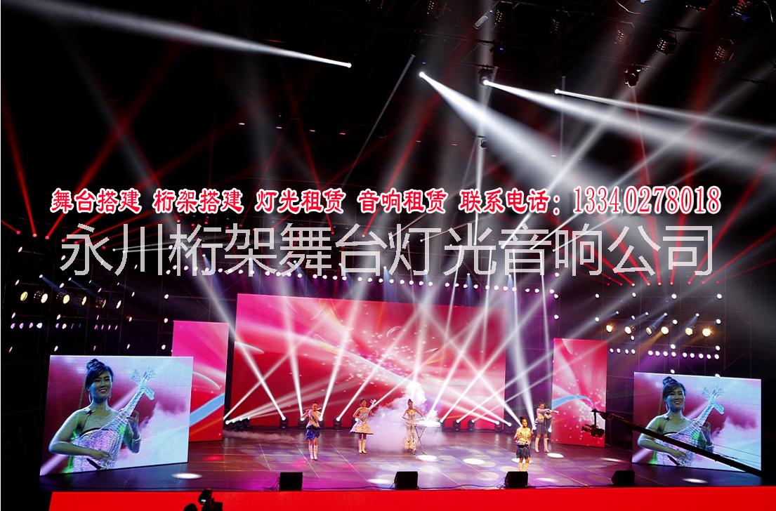 重慶北京永川燈光租賃搭建