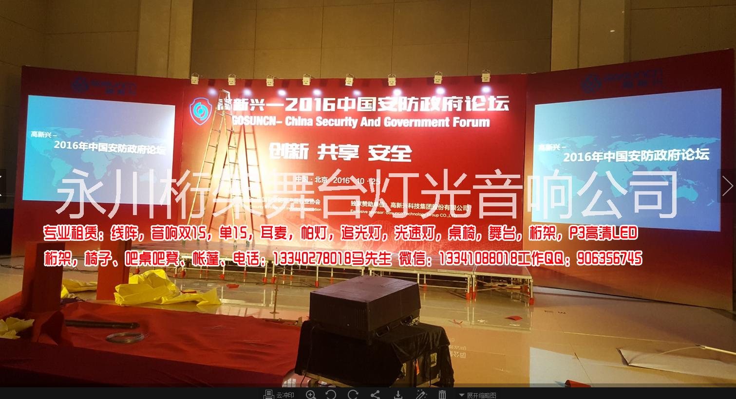 重慶永川北京會議背景板布置搭建租