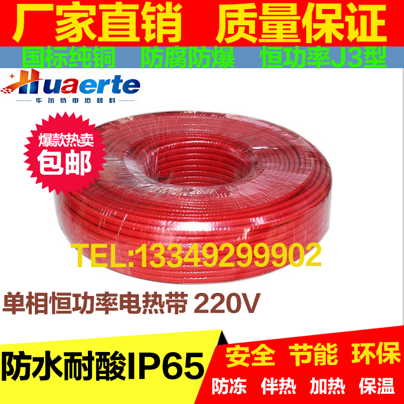 華爾特批發(fā)恒功率電熱帶三芯380V伴熱電纜