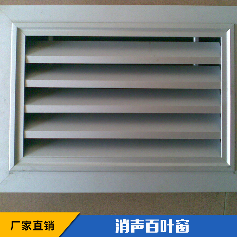 泰州鋁合金電動消聲百葉窗 消聲百葉窗廠家報(bào)價(jià) 通風(fēng)性能穩(wěn)定 壽命長