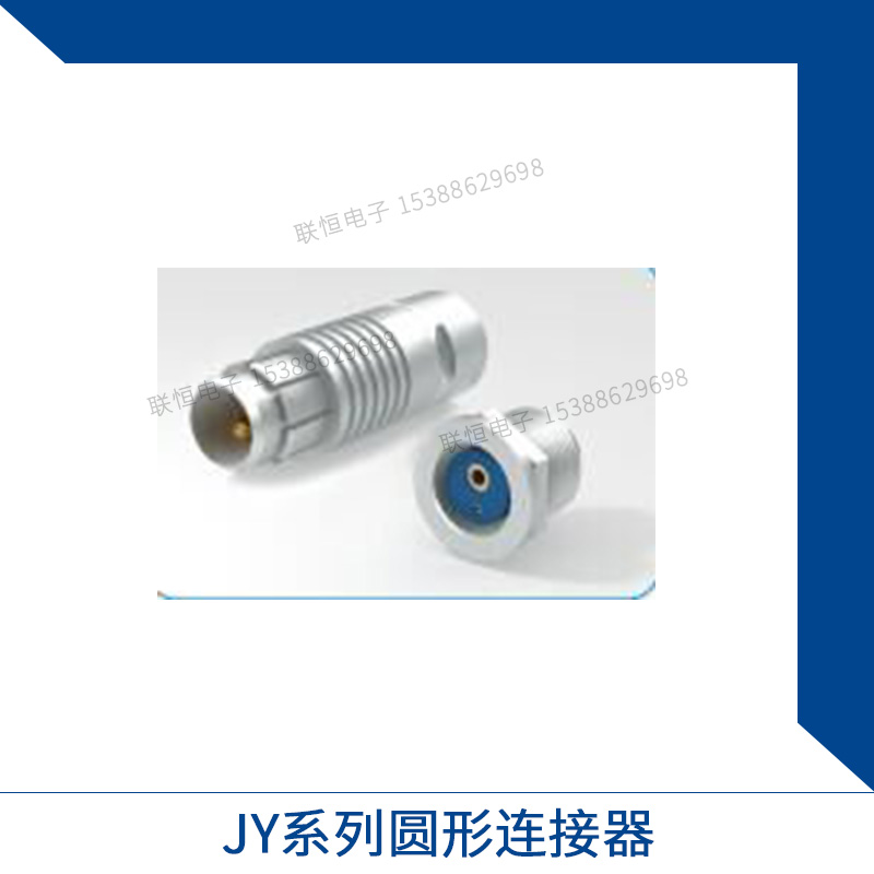 廠家直銷 圓形防水 JY系列圓形連接器 執(zhí)行傳感連接器