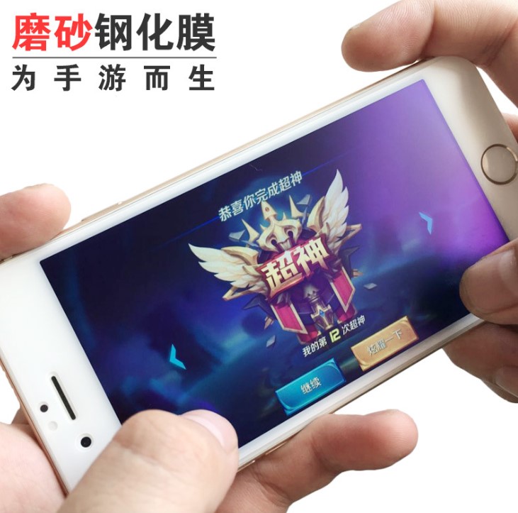 iphone7手游*磨砂鋼化膜