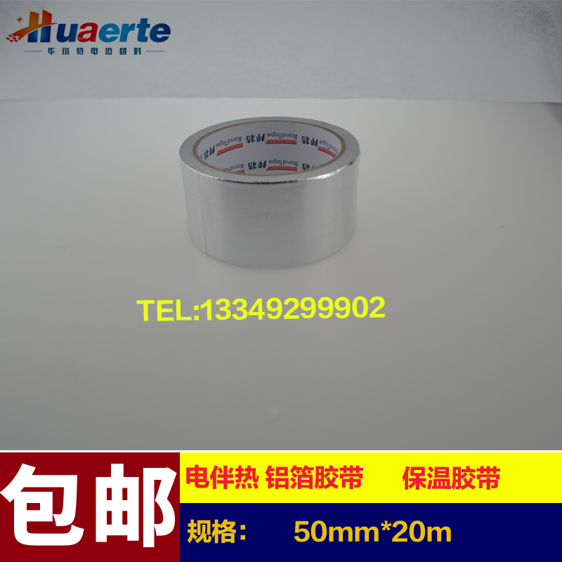 鋁箔膠帶伴熱帶保溫膠帶電伴熱電纜安裝鋁箔膠帶