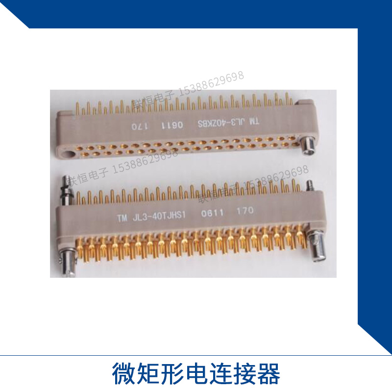 四川微矩形電連接器價(jià)格@四川微矩形電連接器廠家@四川連接器供應(yīng)商
