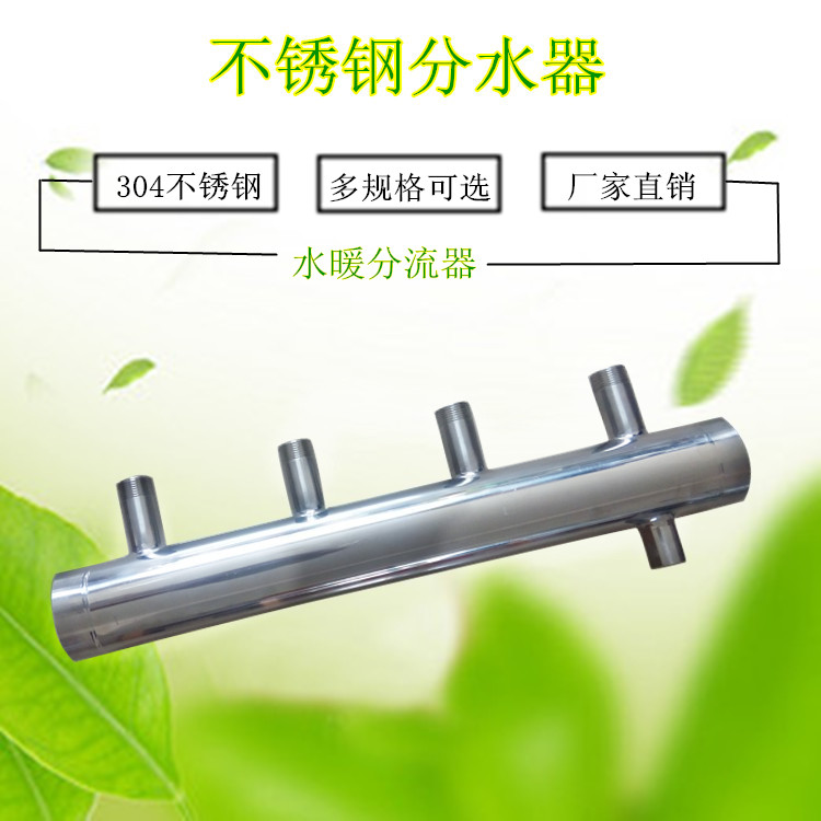 集分水器 水暖管井用304不銹鋼分水器 自來水管用