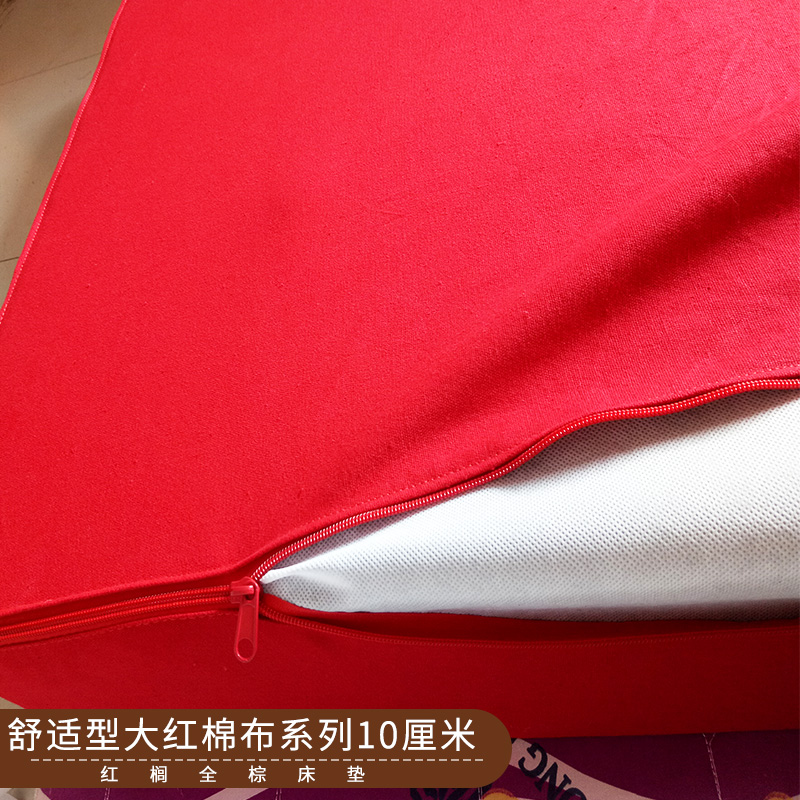 舒適型大紅棉布系列10厘米厚全拉鏈帆布天然紅櫚全山棕床墊