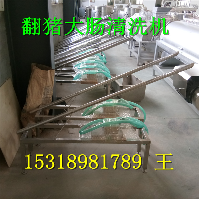 翻豬大腸清洗機(jī)