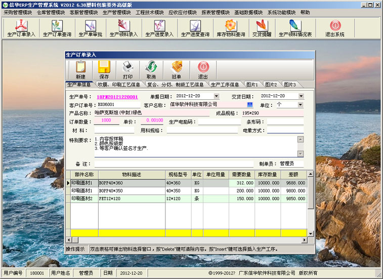 五金配件廠ERP生產(chǎn)管理軟件免費(fèi)，五金廠ERP管理軟件試用版