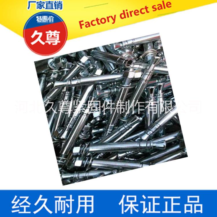 廠家直銷久尊機(jī)械錨栓、定型錨栓、化學(xué)錨栓