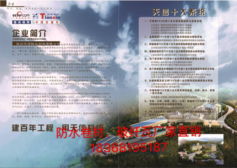 TXV-強力交叉膜 反應(yīng)粘結(jié)高分  防水卷材價格