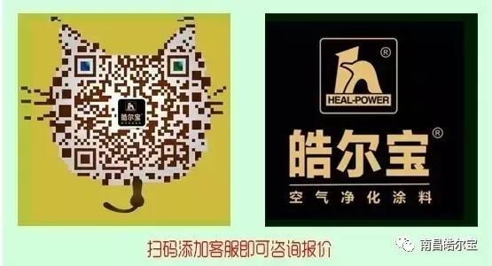 皓爾寶空氣凈化涂料