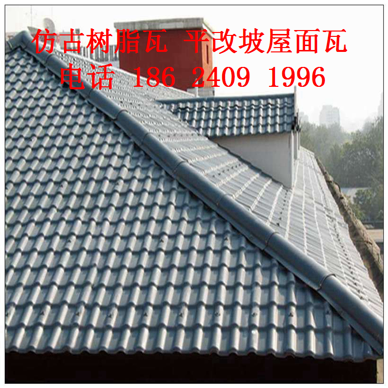 沈陽(yáng)合成樹(shù)脂瓦價(jià)格專業(yè)生產(chǎn)批發(fā)樹(shù)脂瓦