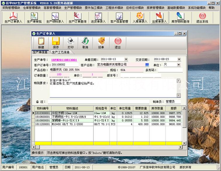 五金加工生產(chǎn)管理軟件免費(fèi)下載試用，五金廠ERP生產(chǎn)管理軟件試用版