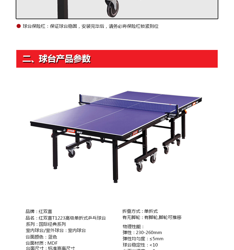 天津紅雙喜臺(tái)球桌T1223/可移動(dòng)折疊