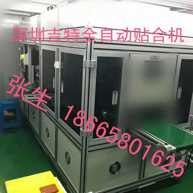 深圳吉特全自動CCD真空貼合機