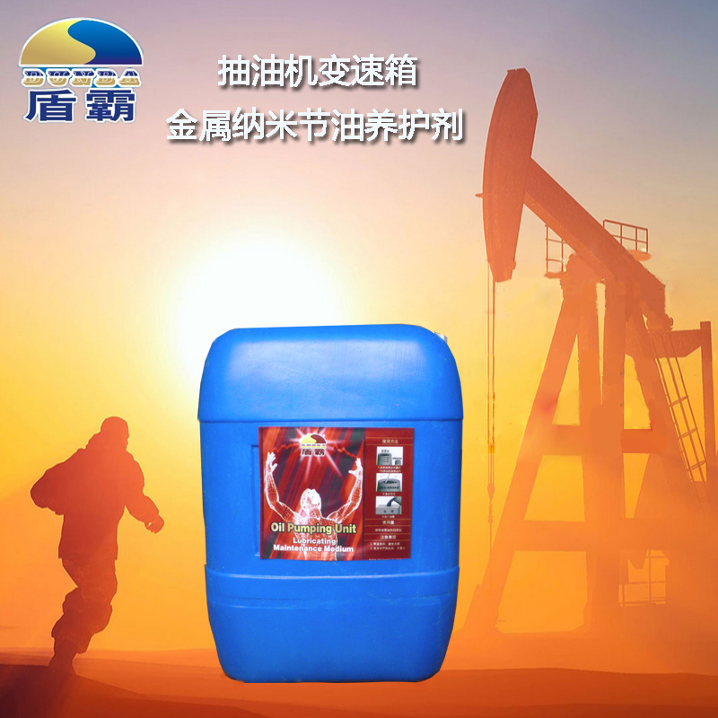 廠家*油田抽油機(jī)納米抗磨節(jié)能養(yǎng)護(hù)劑 變速箱用養(yǎng)護(hù)劑批發(fā) 變速箱用養(yǎng)護(hù)劑