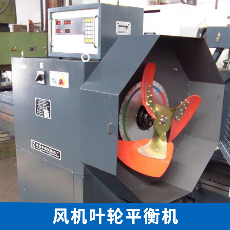 供應(yīng)浙江平衡機廠家-平衡機功能-平衡機用途