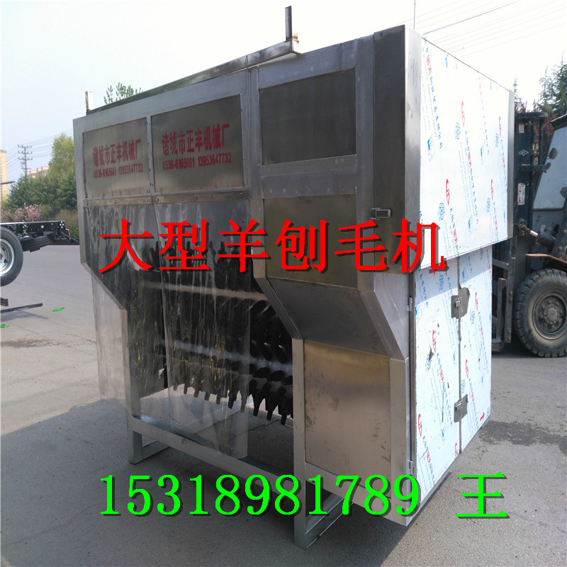 大型羊刨毛機  全自動 不銹鋼  大型羊刨毛機