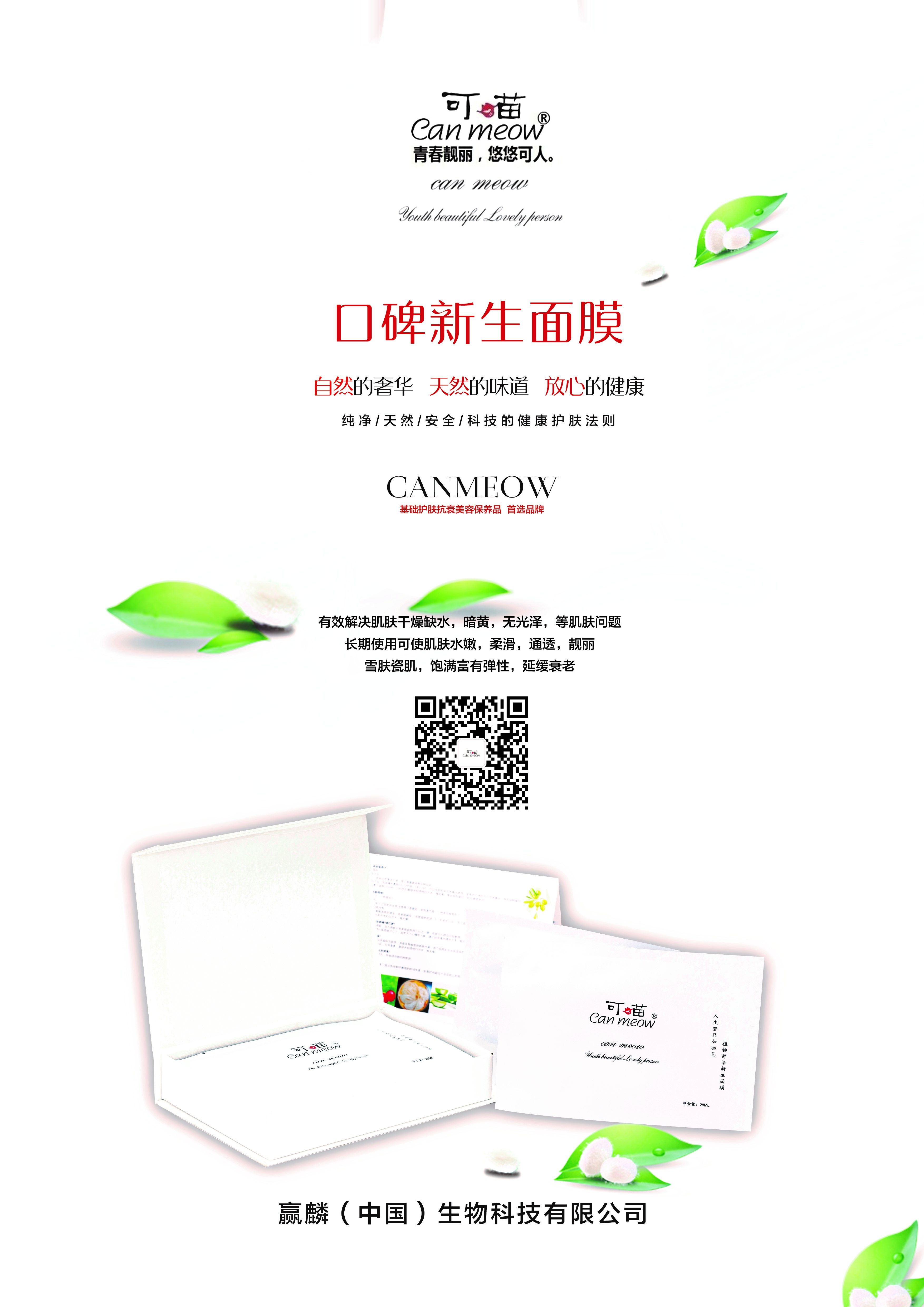 can meow植物鮮活新生蠶絲抗衰面膜