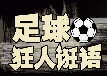 超級好玩魔力足球系統(tǒng)開發(fā) 魔力足球軟件開發(fā)