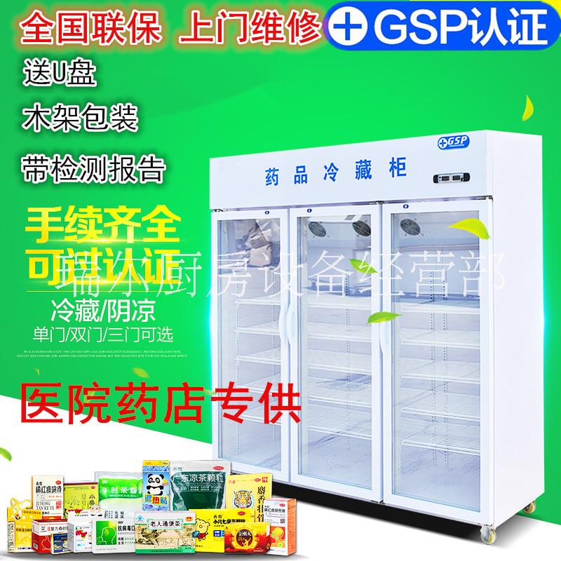 醫(yī)用藥品陰涼柜gsp冷藏陰涼展示柜立式三門(mén)雙門(mén)單門(mén)