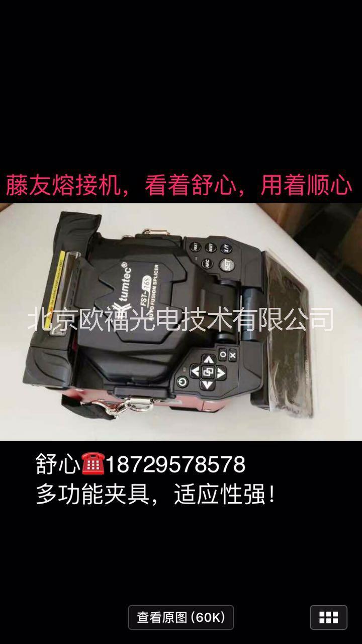 陜西藤友16s光纖熔接機(jī)廠家