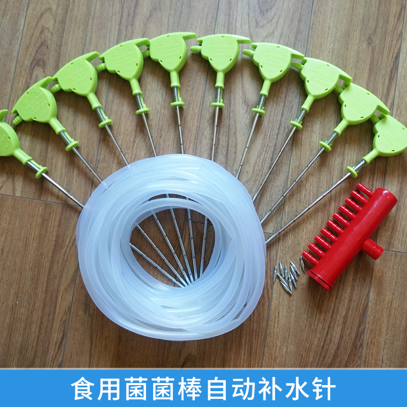 食用菌菌棒自動(dòng)補(bǔ)水針 菌棒自動(dòng)補(bǔ)水器 香菇注水針 食用菌菌袋補(bǔ)水 歡迎來(lái)電咨詢