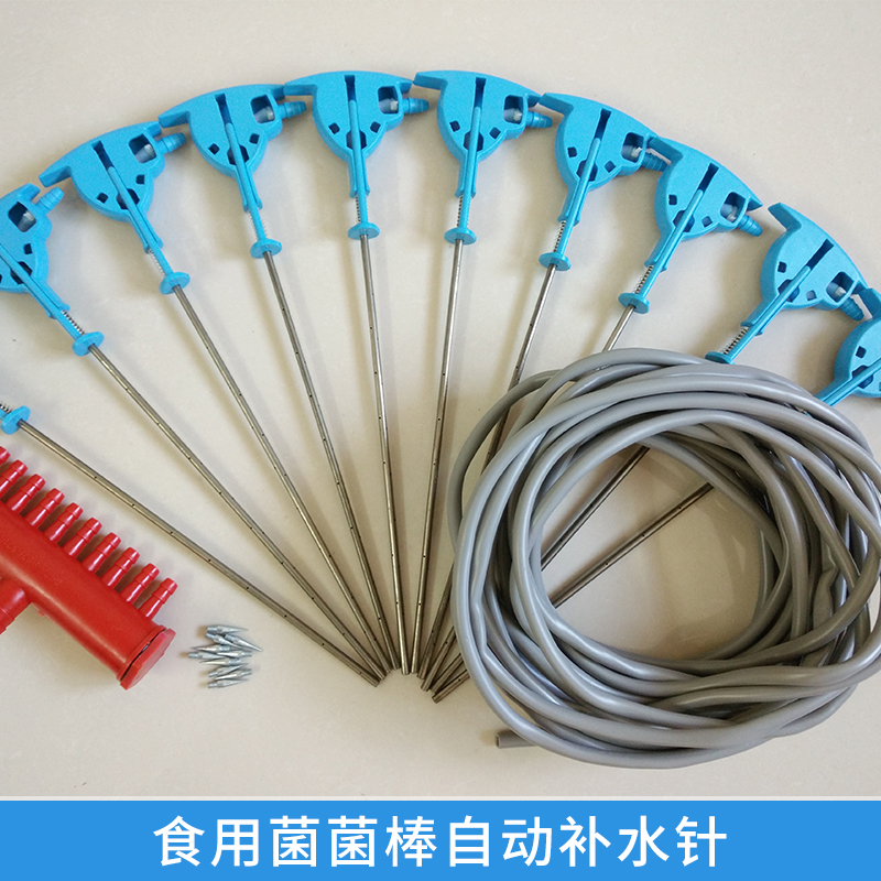 食用菌菌棒自動(dòng)補(bǔ)水針 菌棒自動(dòng)補(bǔ)水器 香菇注水針 食用菌菌袋補(bǔ)水 歡迎來(lái)電咨詢