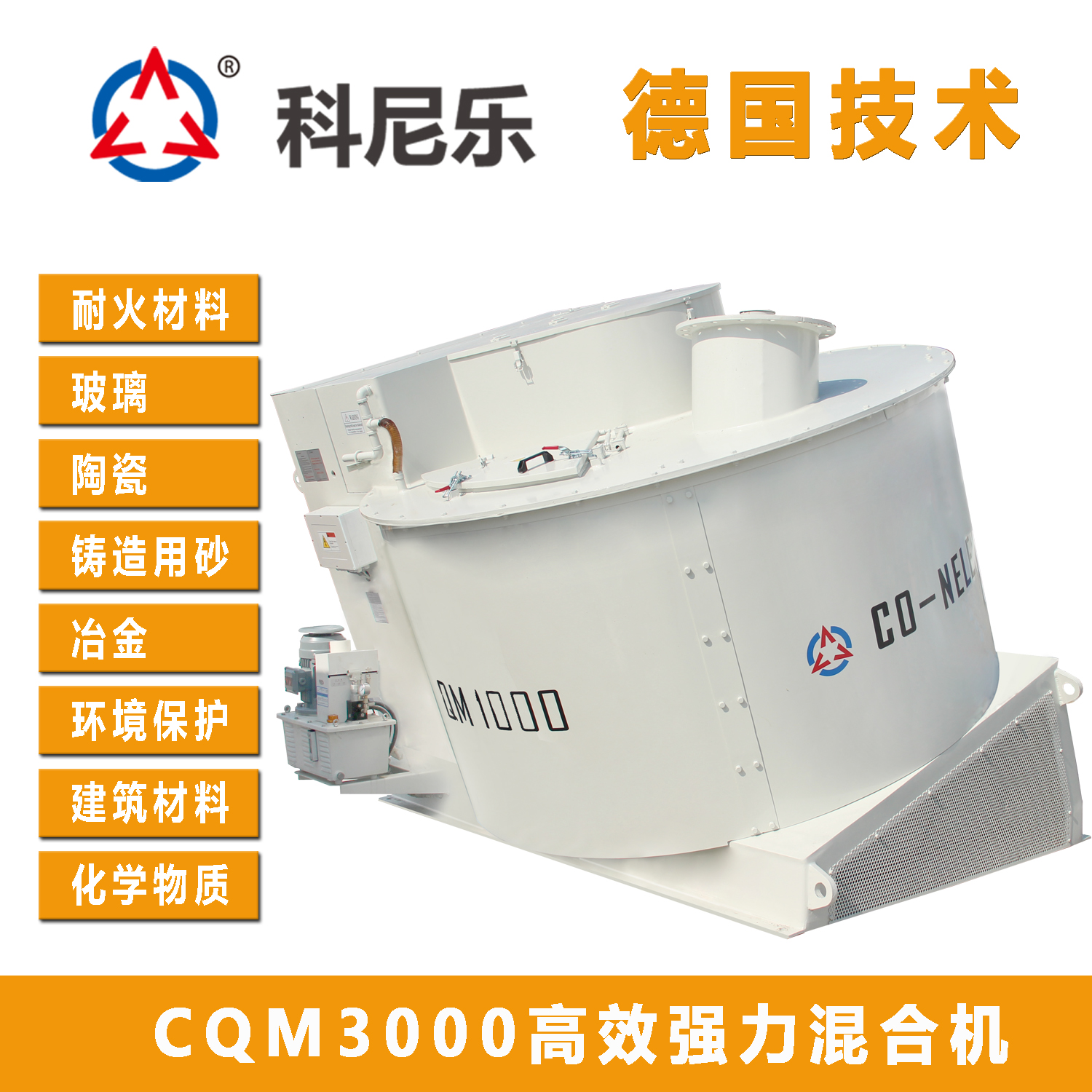 CQM1000*強力混砂機廠家 攪拌無死角  德國技術