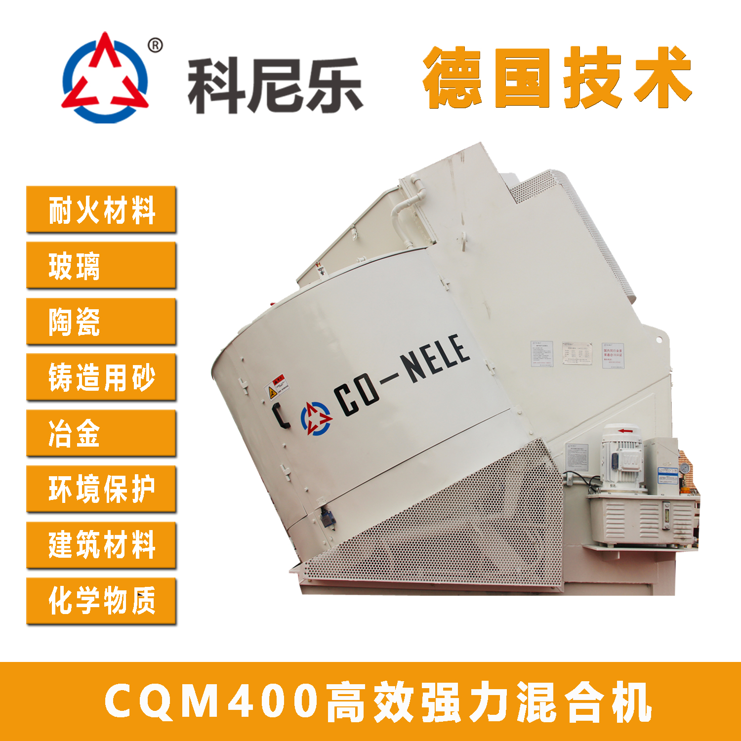 科尼樂 CQM400*強力混合機廠家  攪拌效率高