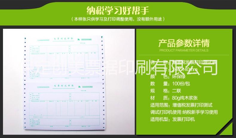 增值稅*測試樣張