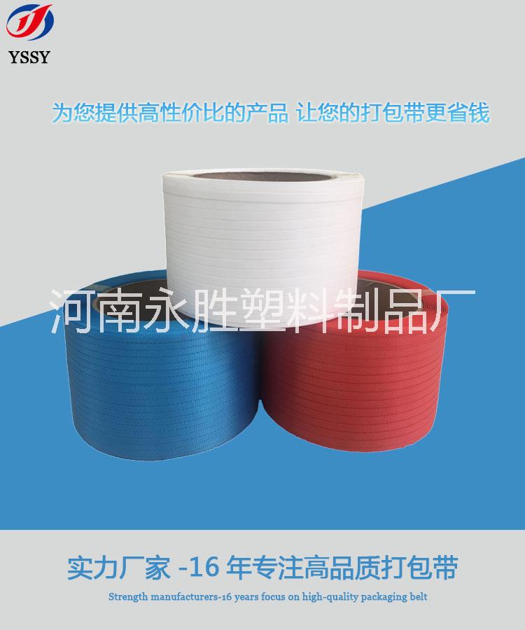 全新透明打包帶廠家河南打包帶批發(fā)價格