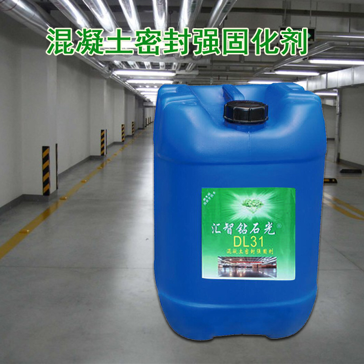 供應(yīng)匯智鉆石光混凝土固化劑 晶面劑 強(qiáng)固劑DL31