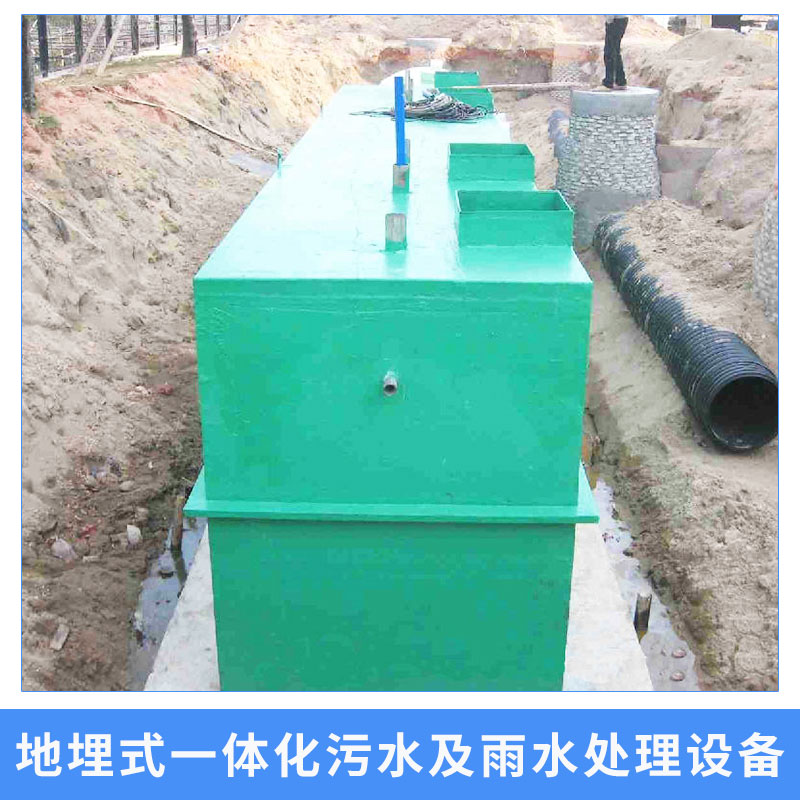 地埋式一體化污水及雨水處理設(shè)備 生活污水地埋式鋼結(jié)構(gòu)一體化污水處理設(shè)備 廠家銷售