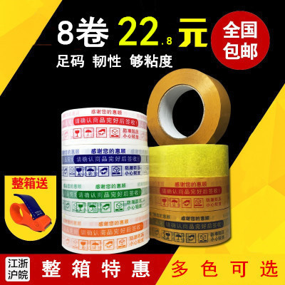 警示語膠帶封箱膠帶快遞膠帶打包膠