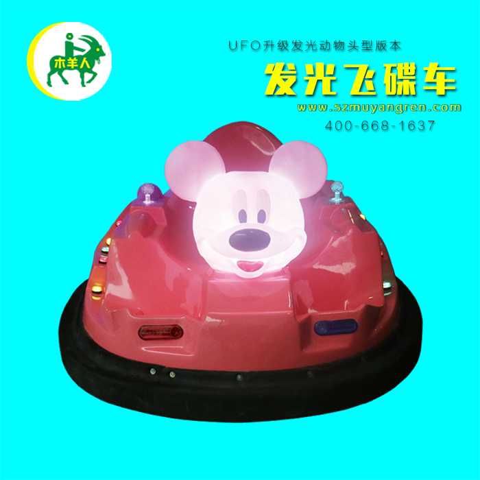 木羊人搖桿發(fā)光頭型飛碟碰碰車