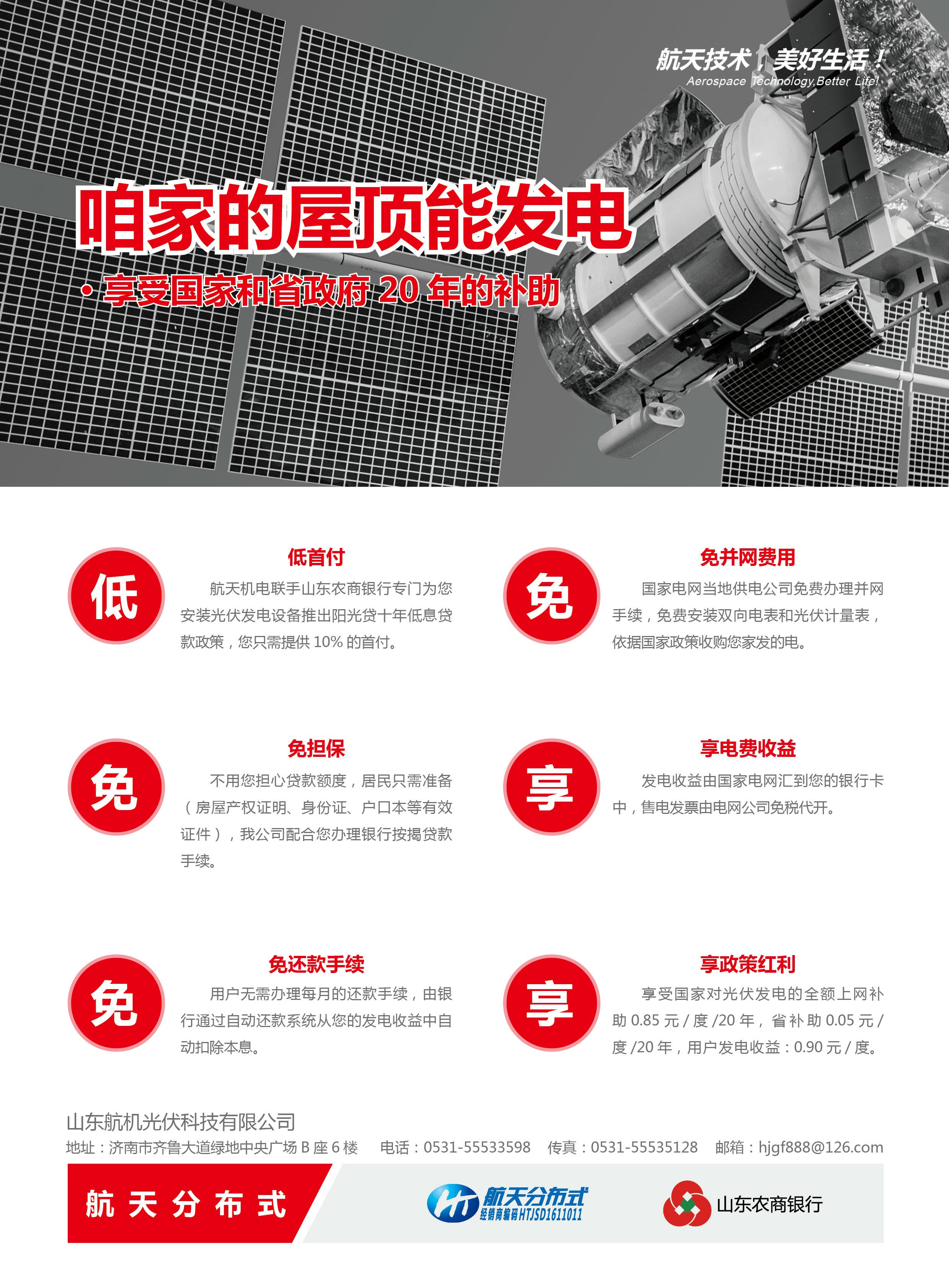 山東光伏發(fā)電招商 *軍工企業(yè)航天機(jī)電太陽能分布式光伏發(fā)電