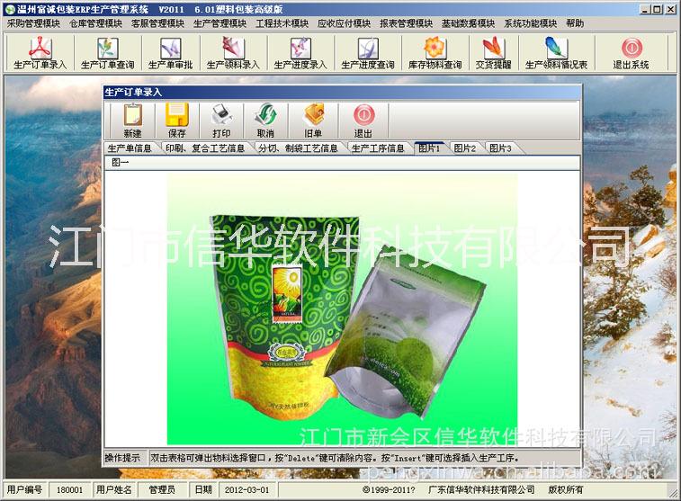 復合包裝袋，食品包裝袋管理軟件，軟包裝行業(yè)管理軟件免費下載