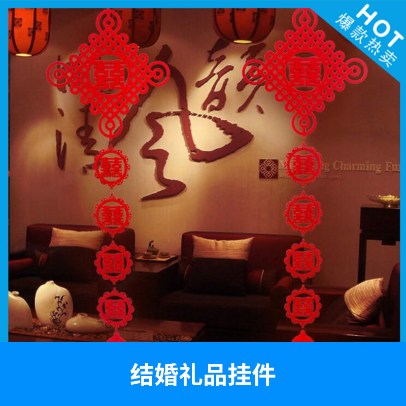 結(jié)婚禮品掛件 無(wú)紡布毛氈大紅喜 結(jié)婚用品毛氈窗門喜婚房裝飾喜字掛件