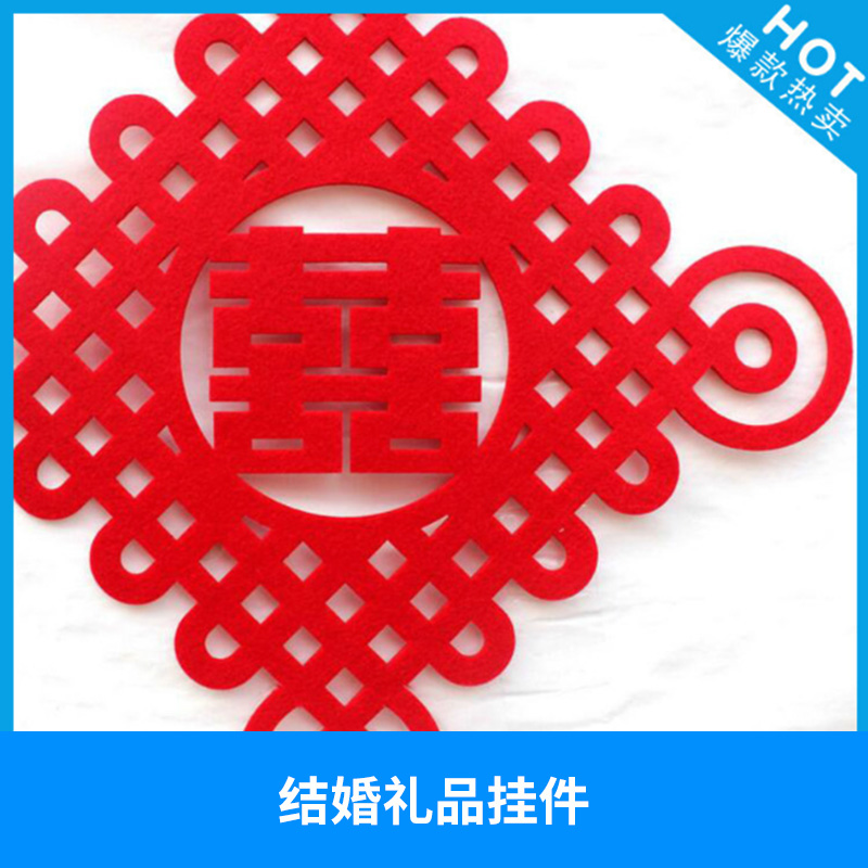 結(jié)婚禮品掛件 無(wú)紡布毛氈大紅喜 結(jié)婚用品毛氈窗門喜婚房裝飾喜字掛件