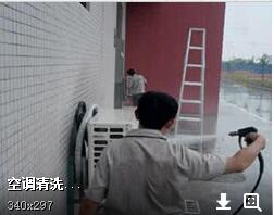 空調(diào)清洗 漢口空調(diào)清洗電話 武漢空調(diào)清洗公司 武昌空調(diào)清洗服務(wù)